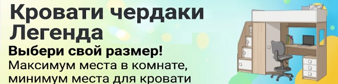 Детская кровать чердак Легенда