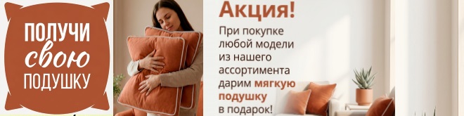 Подушка в подарок