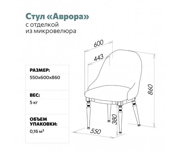 Стул Аврора схема с размерами