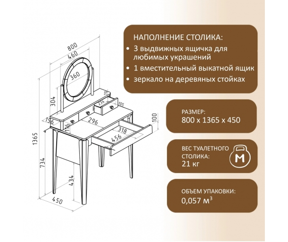 Туалетный столик Тэль схема с пазмерами