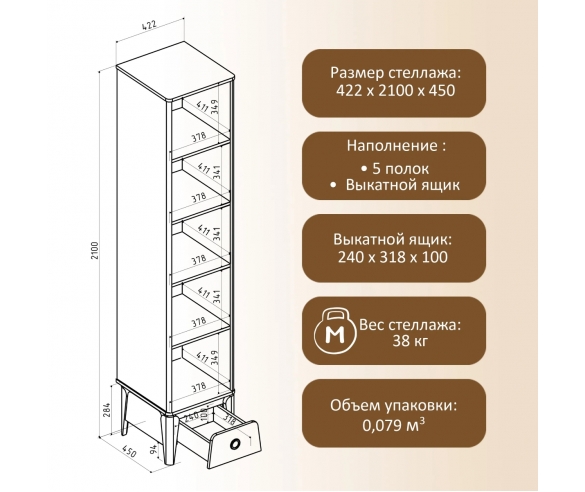 Стеллаж узкий Тэль схема с размерами