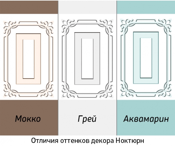 Отличия цветов декоров серии Ноктюрн
